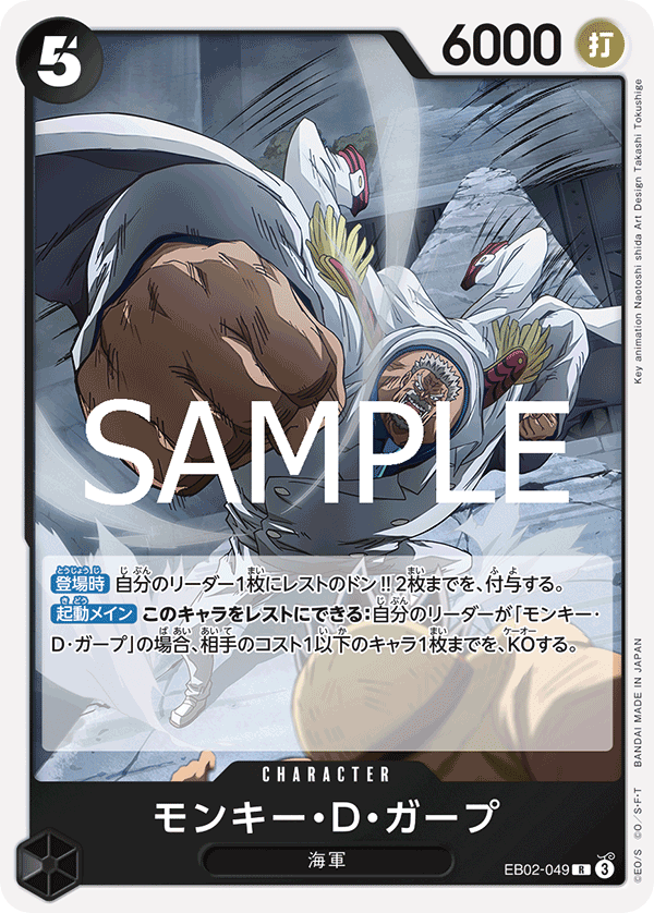 EB02-049 R Monkey.D.Garp
